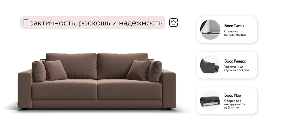 Босс Прайм диван MONOLIT Мокко