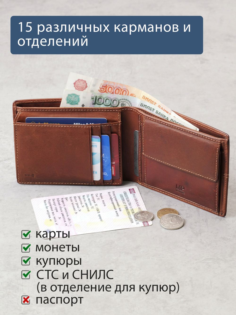 B240037R COGNAC - Портмоне с RFID защитой MP