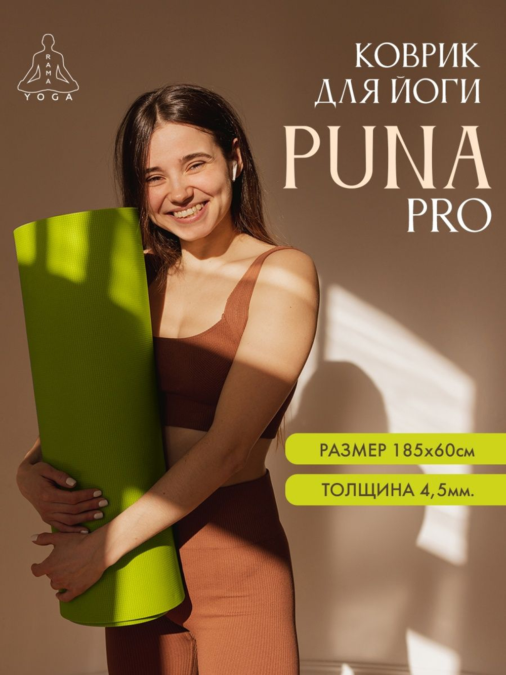 Коврик для йоги Puna Pro