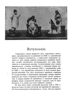 Иллюстрированная история нравов. Том 3 | Фукс Эдуард