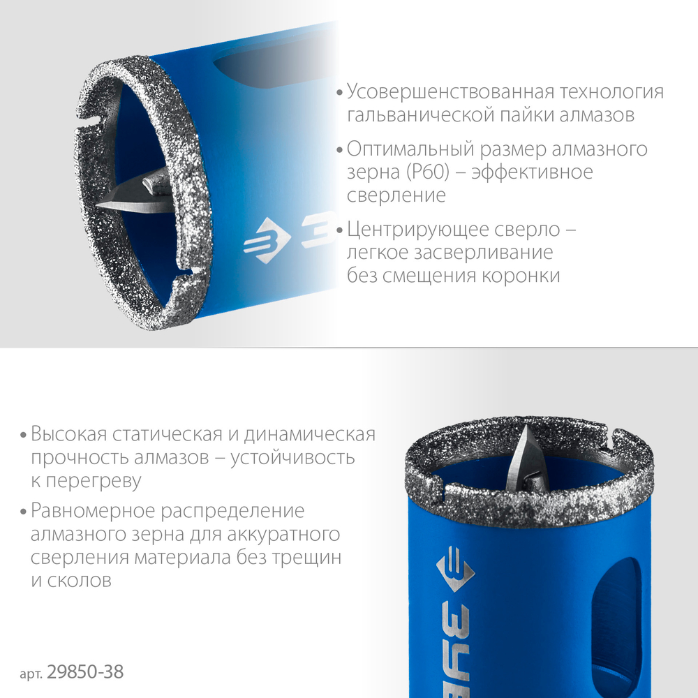 ЗУБР АГК, d 38 мм, (центр. сверло, трехгр. хвост, Р60), алмазная коронка, Профессионал (29850-38)