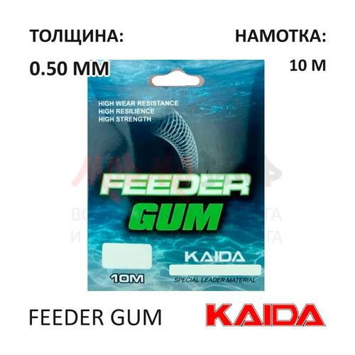 Фидергам KAIDA 10 м (0.50 мм)