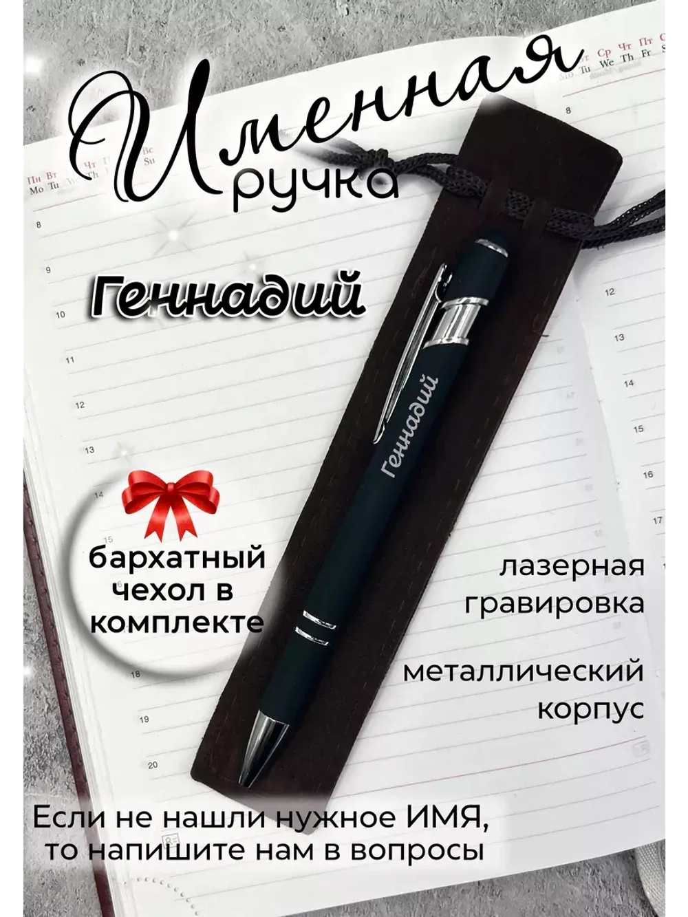 Ручка именная Геннадий в чехле
