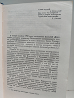 Денис Давыдов: Роман