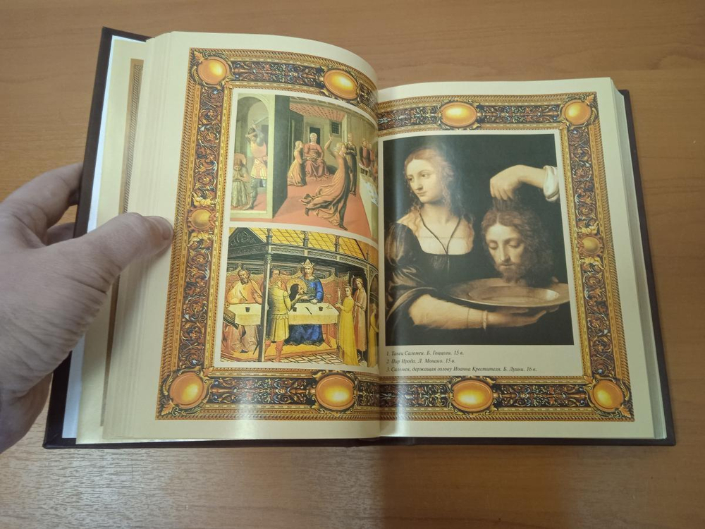 "Евангелие 2000 лет в Западноевропейском изобразительном искусстве" Книга подарочная в кожаном переплете