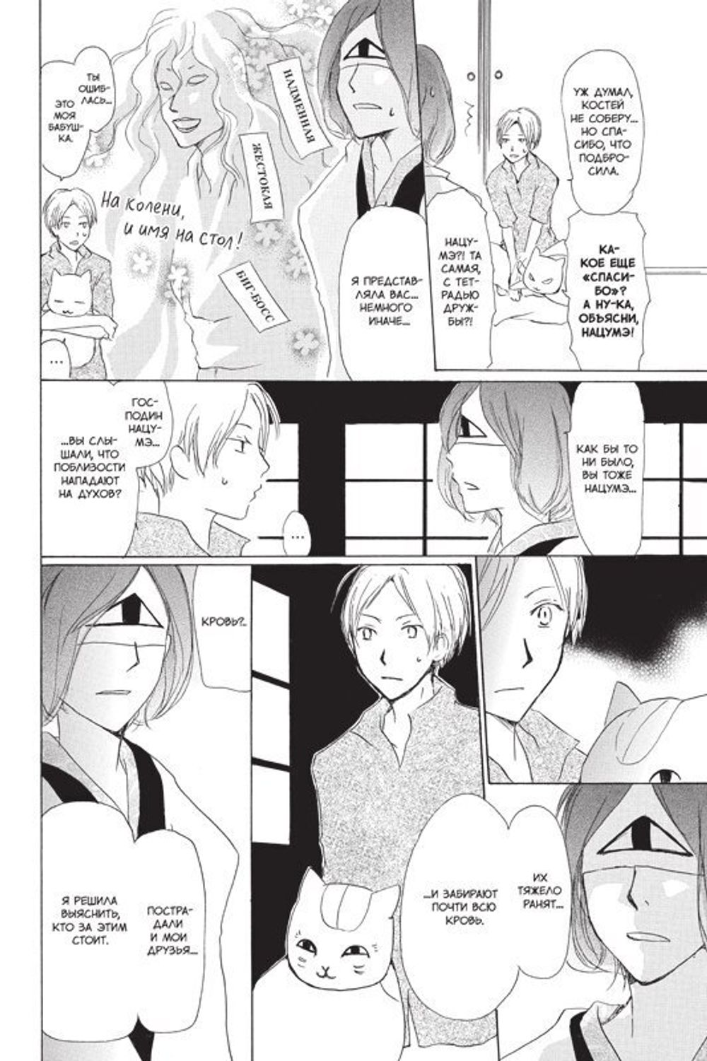 Манга Тетрадь дружбы Нацумэ. Том 4