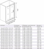 Душевая дверь Good door GALAXY WTW-140-C-CH профиль хром/стекло прозрачное