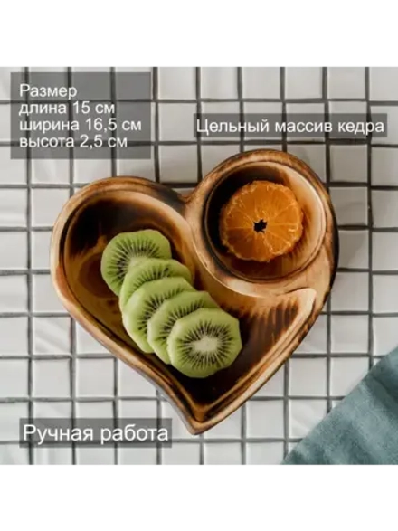 Деревянная менажница "Сердце" из кедра