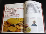 Журнал «Золотой червонец» № 3 2020 г.