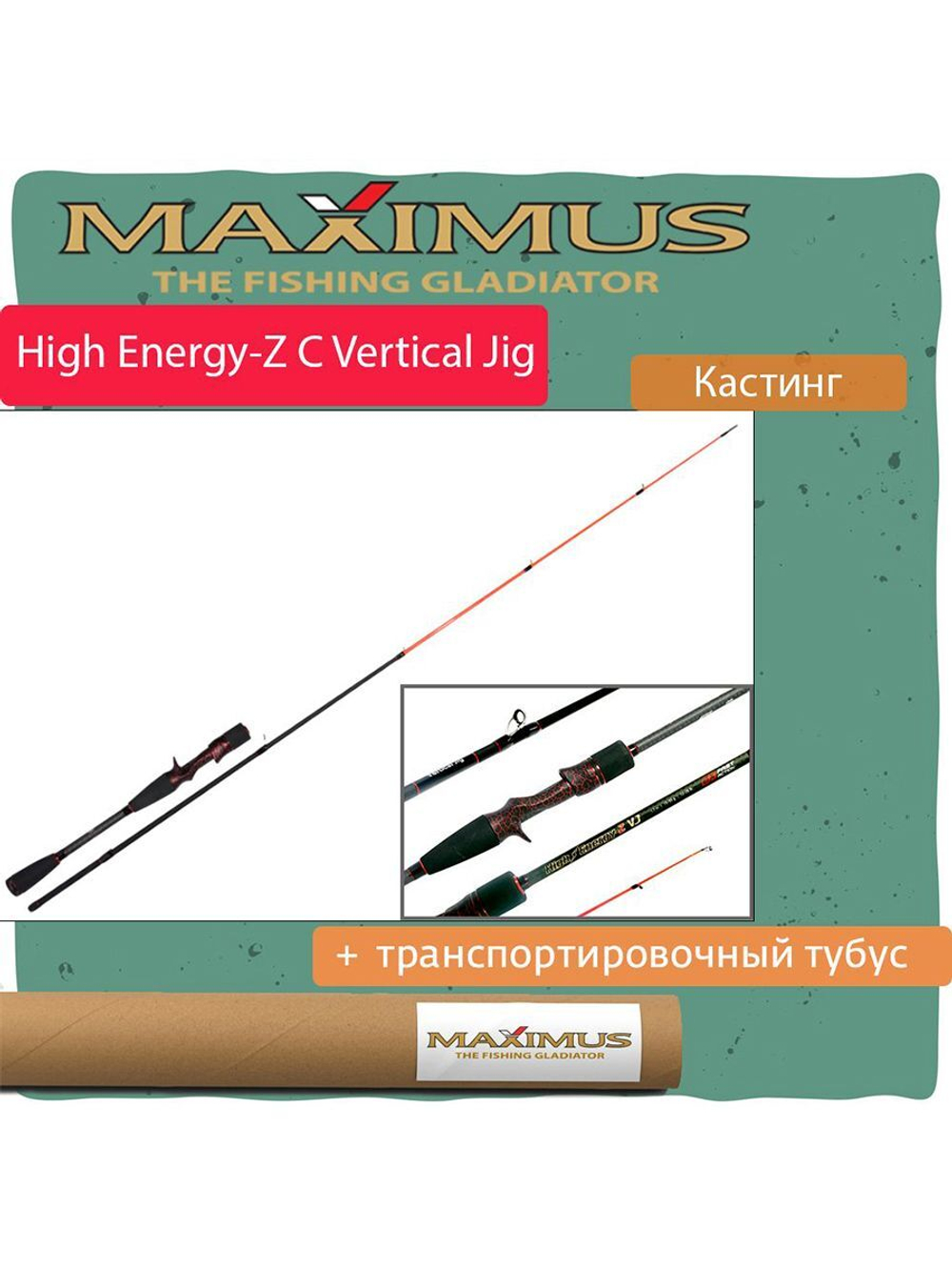 Кастинговый спиннинг Maximus HIGH ENERGY-Z C VERTICAL JIG
