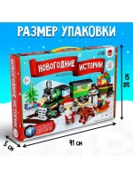 Конструктор «Новогодние истории. Поезд и Дед Мороз», 490 дет