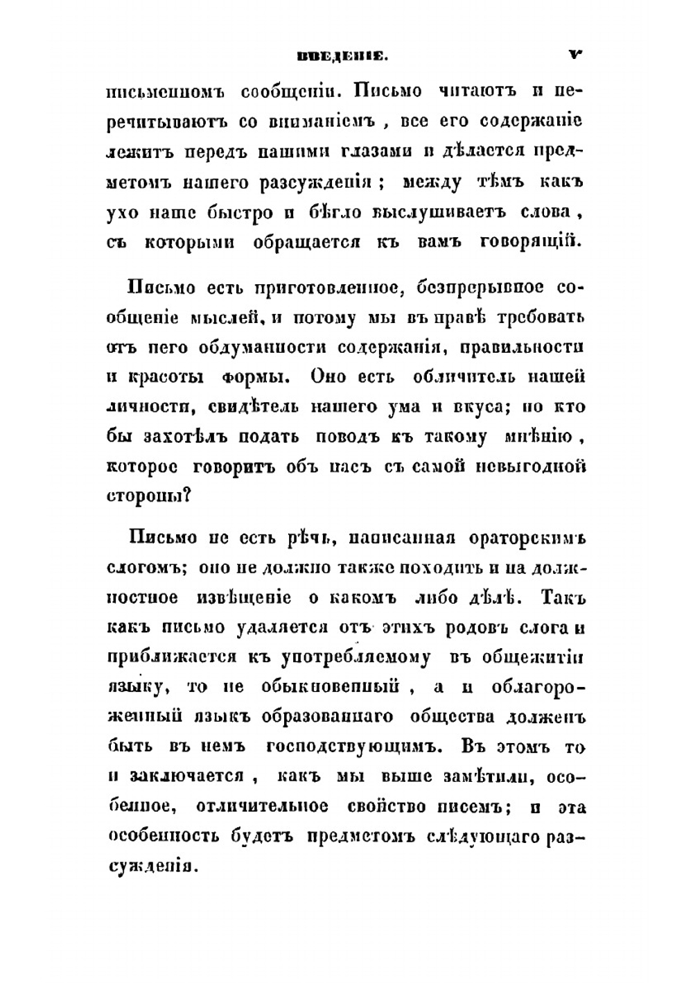 Полный всеобщий письмовник, примененный ко всем классам общества | Иванов Н.