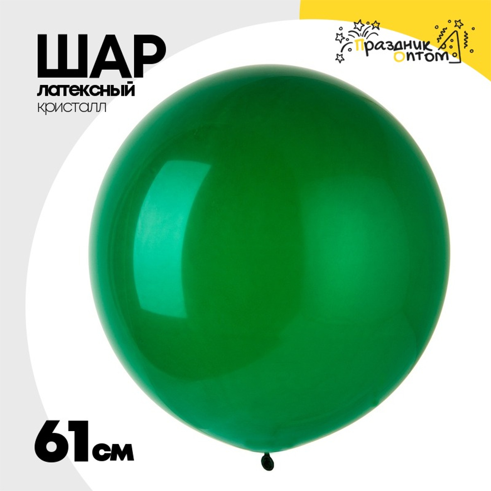 Шар латексный Кристалл 61 см (Зеленый)