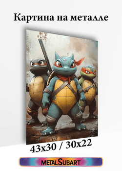 Картина на стену на металле от MetallSubArt "Черепашки ниндзя"