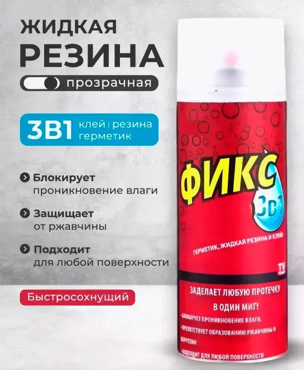 Жидкая резина 3в1, прозрачный, 1 шт