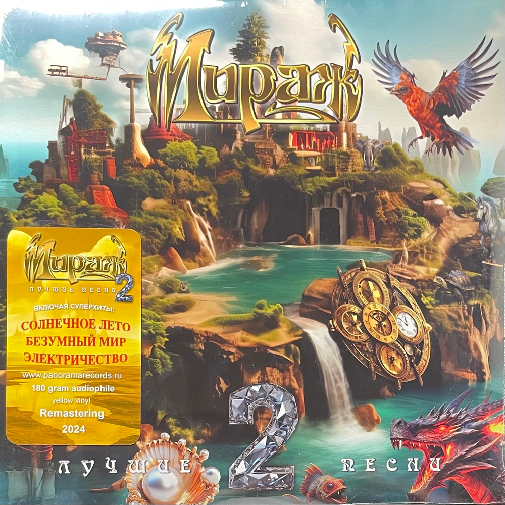 Мираж – Лучшие песни 2 (Россия 2024г.) Yellow