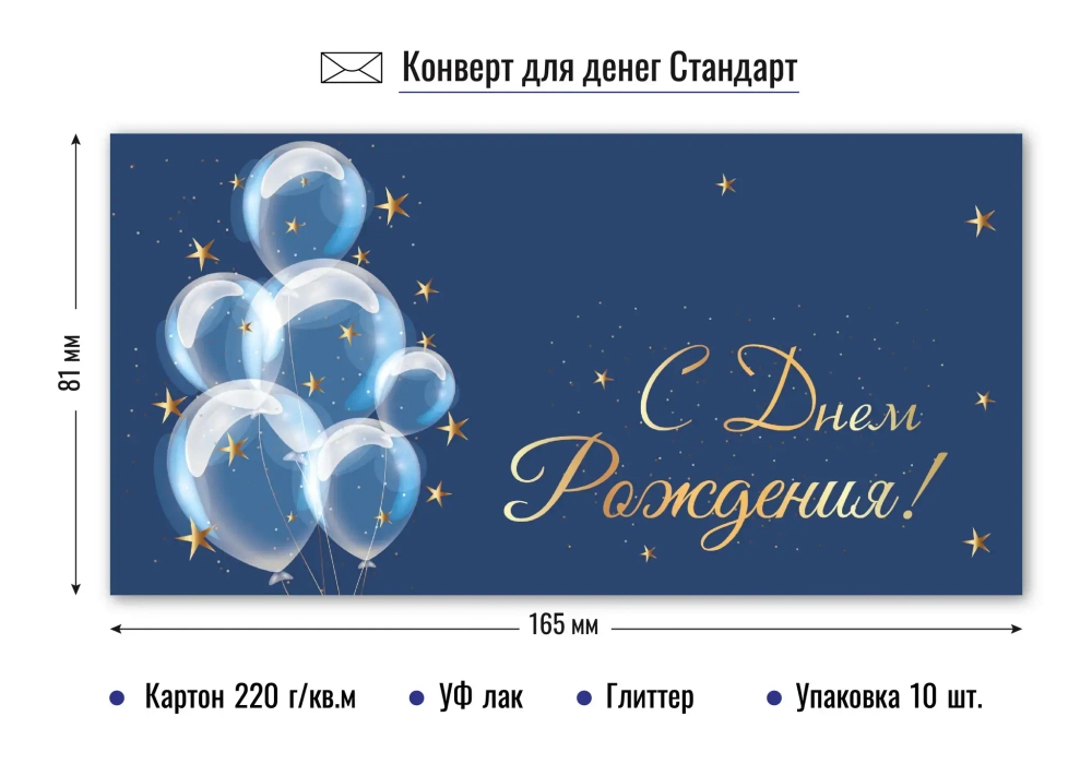 Конверт для денег Стандарт. С днем рождения. УРА!!