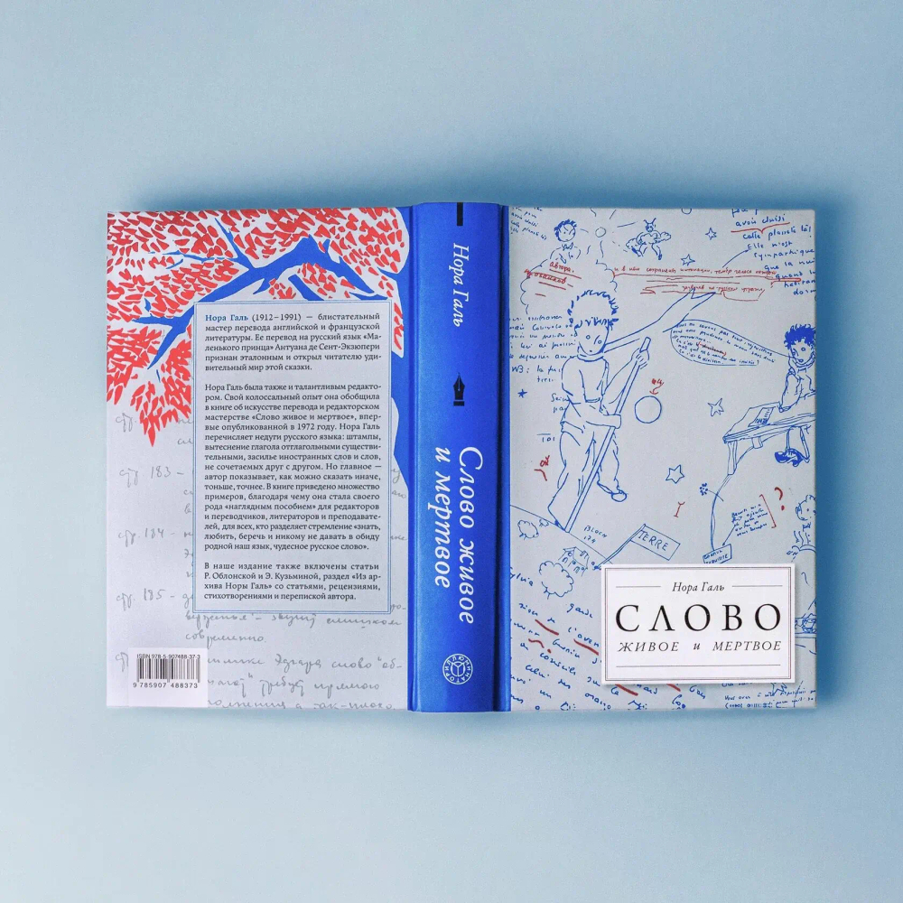 Слово живое и мертвое