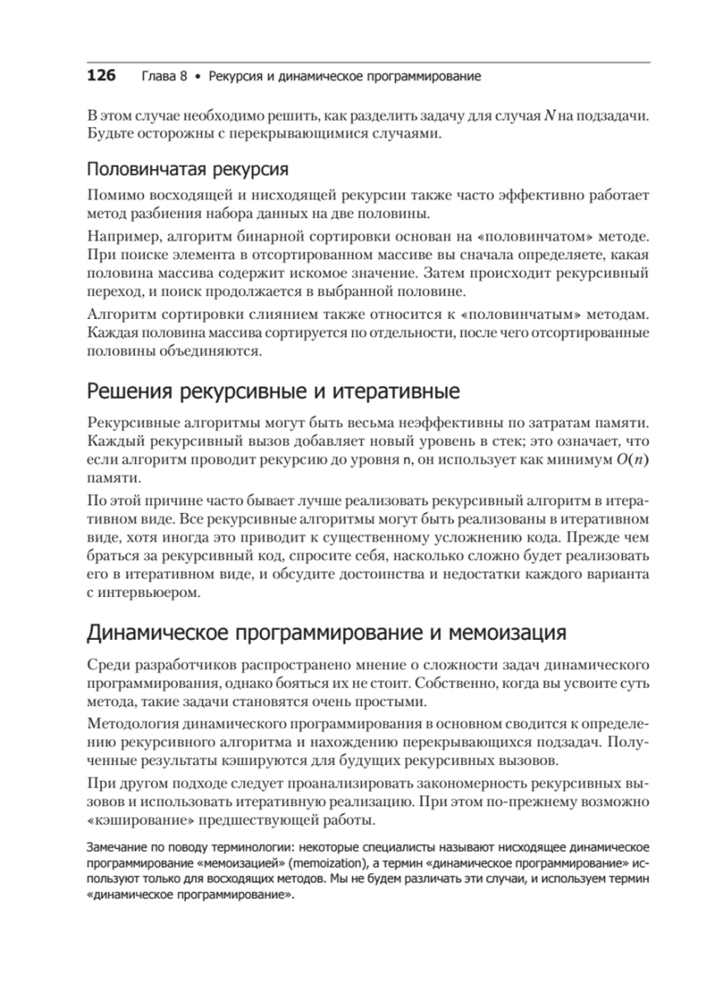 Карьера программиста. 6-е издание