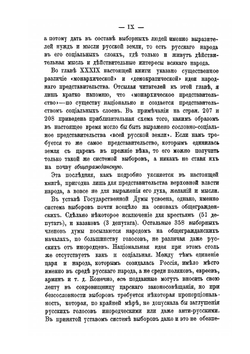 Монархическая государственность. Часть 4 | Л. Тихомиров