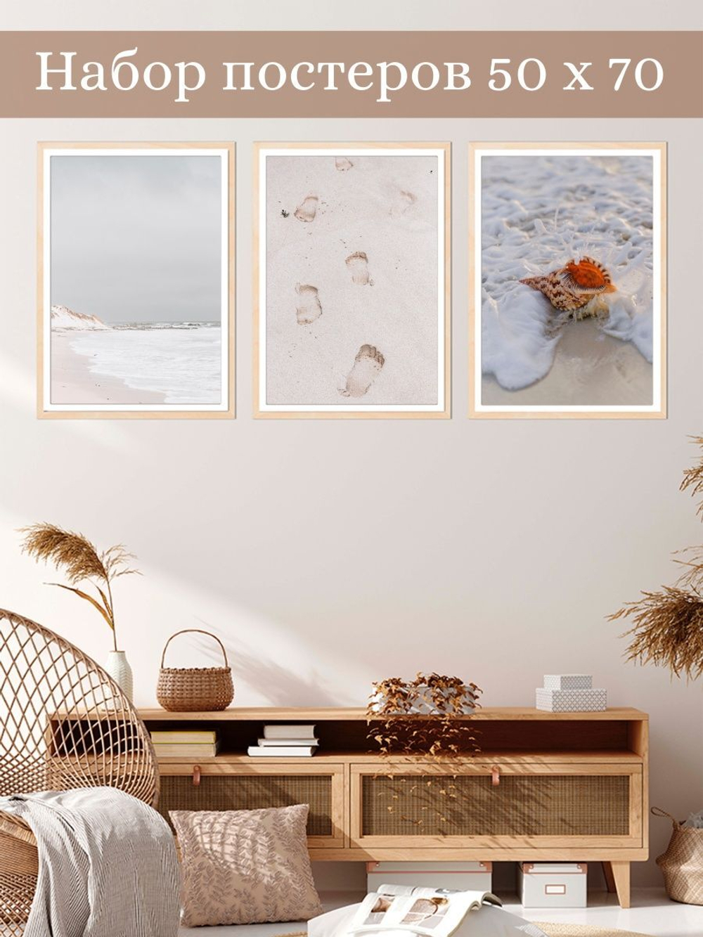 Набор постеров 50х70 море 3 шт арт 156294177 ТТН 246259077