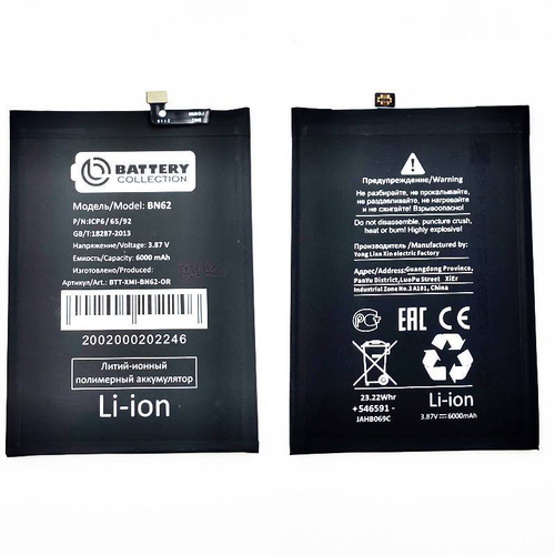 Аккумулятор для Xiaomi Poco M3/Redmi 9T BN62 - Премиум