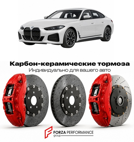 Карбон-керамическая тормозная система для BMW i4 I G26 Рестайлинг 2024-2026 БМВ