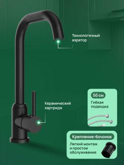 Смеситель для кухни Domaci Ливорно DMC02001BK матовый черный