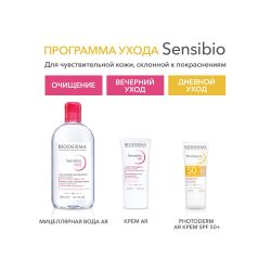 Bioderma Photoderm AR SPF50+ Тональный крем для лица, 30 мл