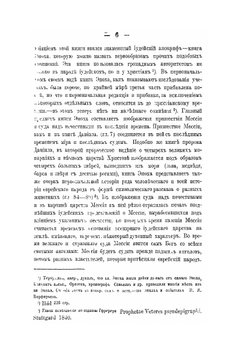 Эсхатологические сочинения и сказания в древнерусской письменности и влияние их на народные духовные стихи | В. Сахаров