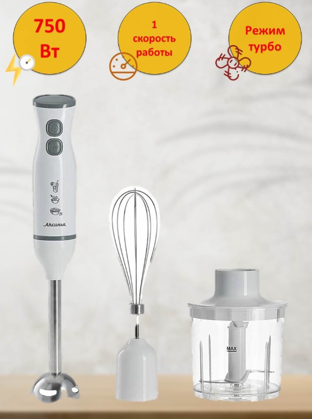 Блендер Аксинья КС-326A белый с серым