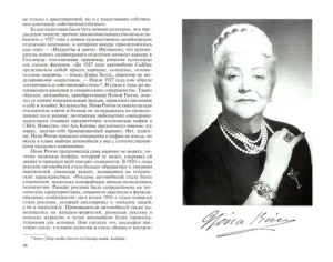 ЖЗЛ. Нина Риччи