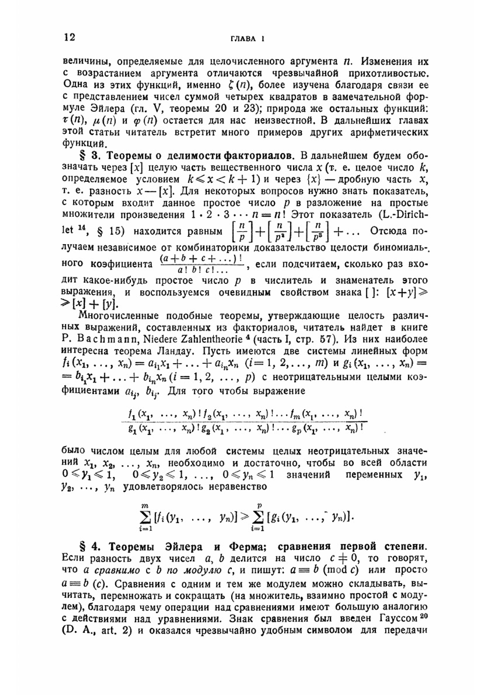 Элементарная теория чисел. Книга 4 | Б.А. Венков