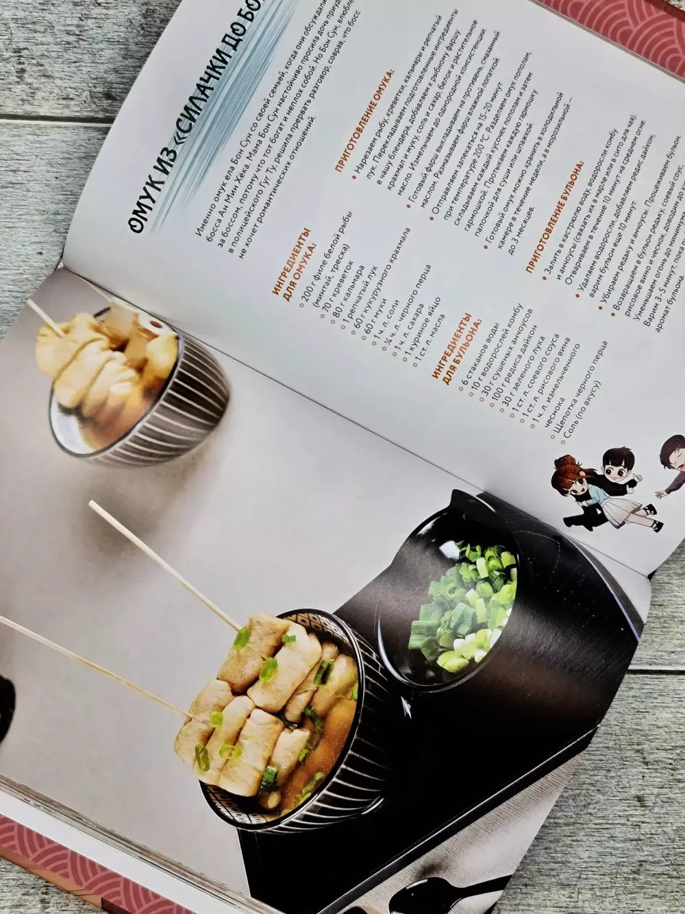 Мащиссоё! Рецепты из корейских дорам