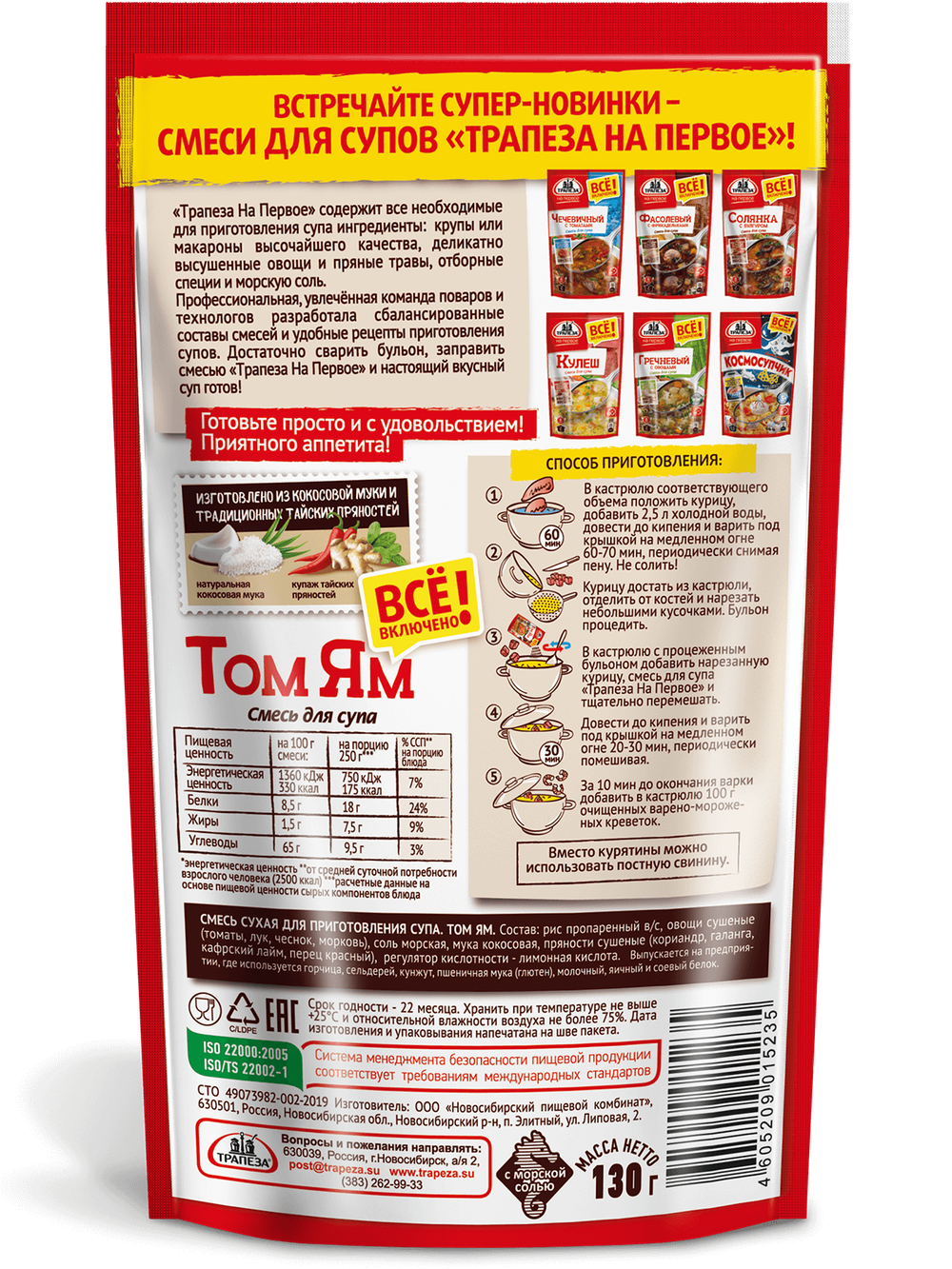 Смесь для супа. Том Ям. «Трапеза На Первое»
