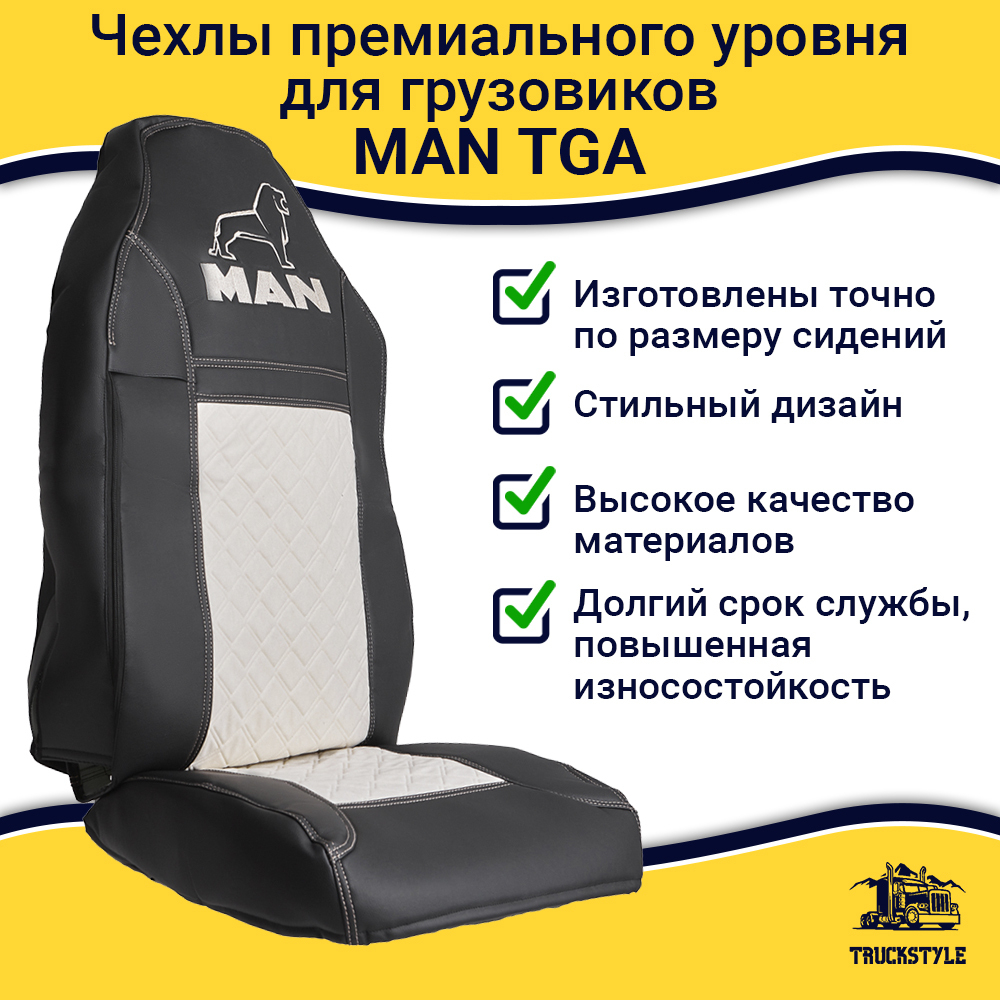 Чехлы MAN TGA (экокожа, бежевый)