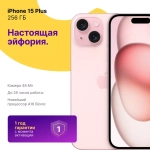 Apple iPhone 15 Plus 256 ГБ