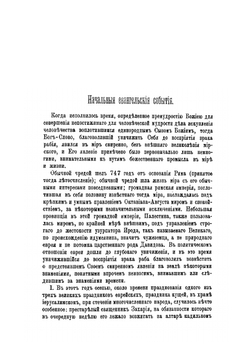 Библейская наука. I. По Евангелию | Eпископ Михаил