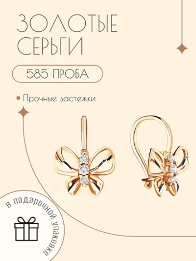 Детские серьги из золота 585 пробы