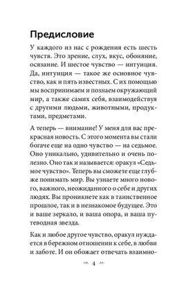 Оракул Седьмое Чувство