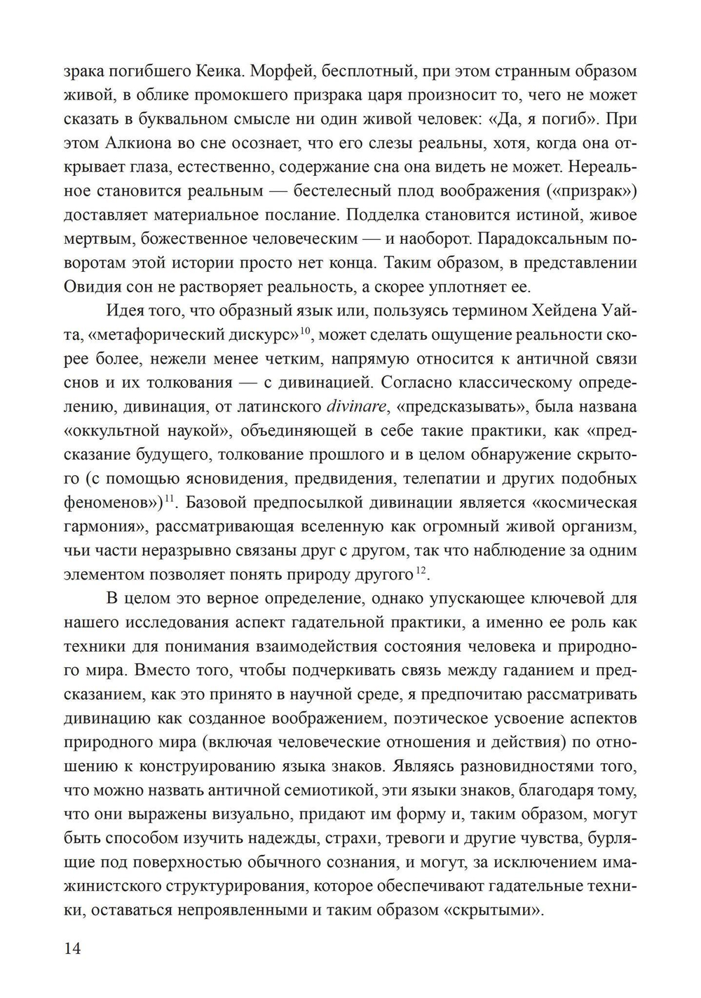 Сновидения в поздней античности: о роли воображения в культуре (PDF)