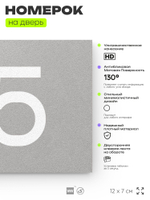 Табличка с номером 85 на дверь квартиры, для офиса, кабинета, аудитории, склада, серая 120х70 мм, Айдентика Технолоджи