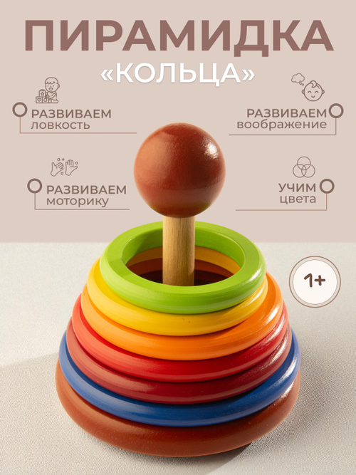 Пирамидка "Кольца" окрашенная, Вальда