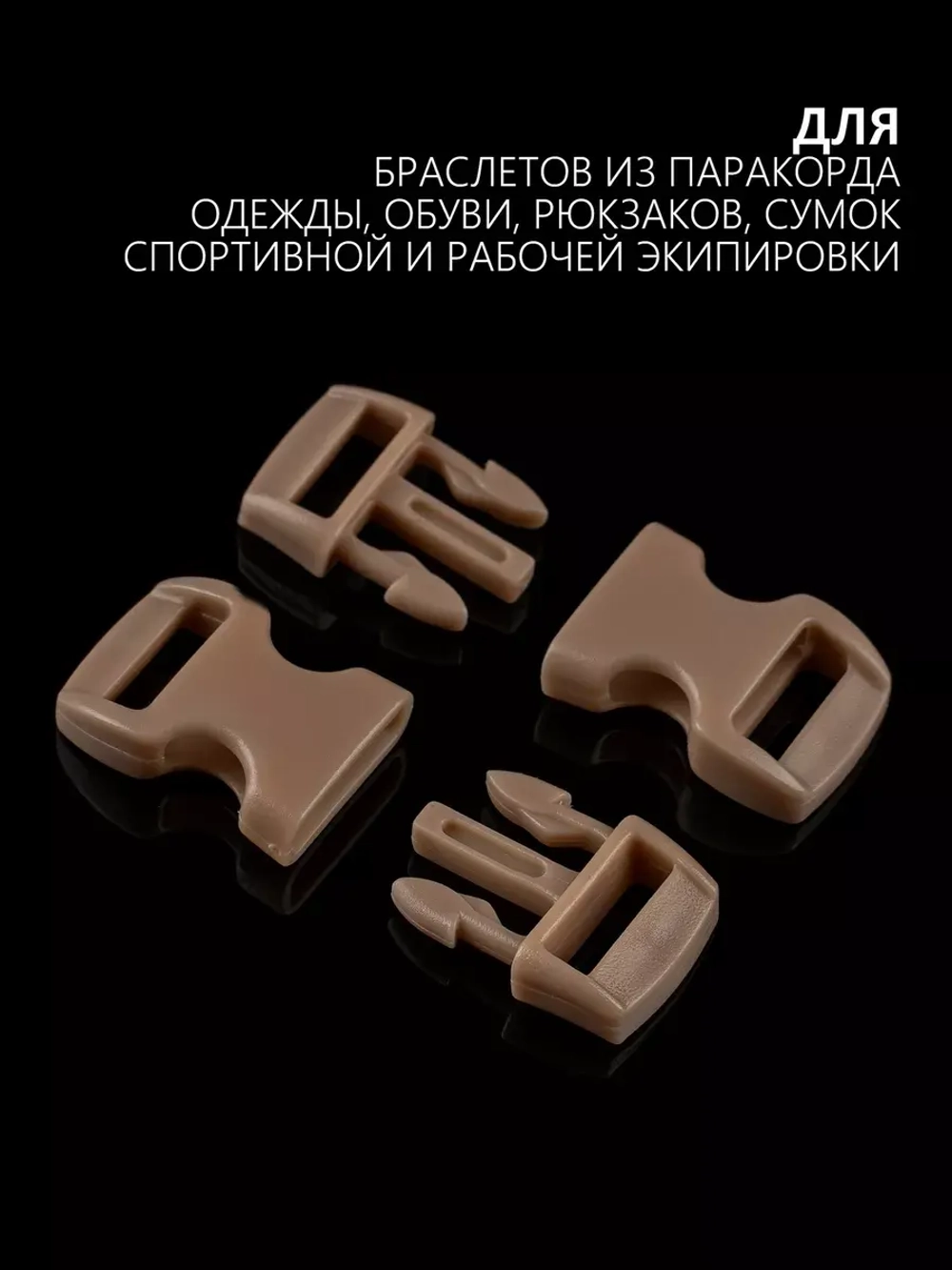 Фастекс пластиковый 10 мм - 30 штук