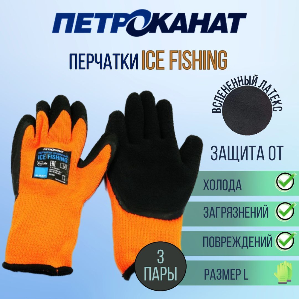 Перчатки рыболовные ICE FISHING, оранжевые, 12 пар