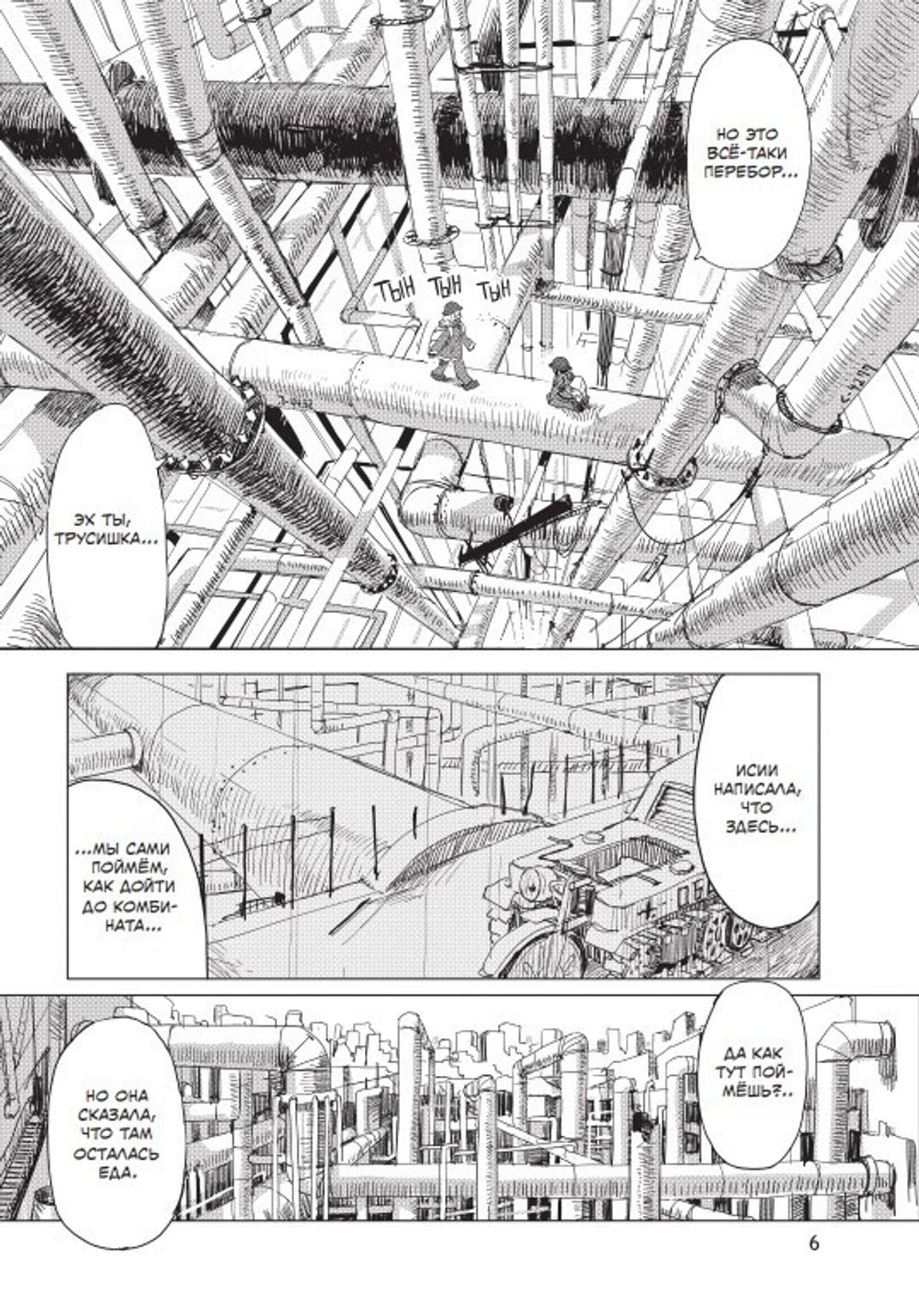 Манга Последнее путешествие девочек. Том 2