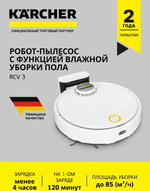 Робот-пылесос Karcher RCV 3, 30Вт, белый/белый [1.269-620.0]