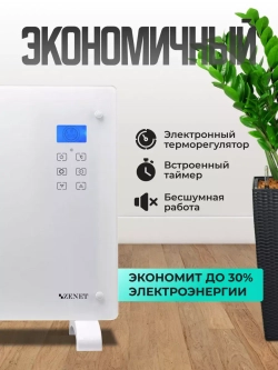 Обогреватель инфракрасный ZENET ZET-524