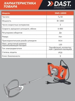 Миксер строительный электрический