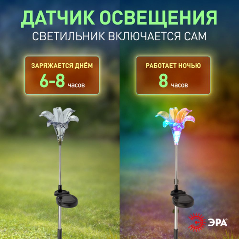 Светильник уличный ЭРА ERASF22-19 Лилия на солнечных батареях садовый 75 см